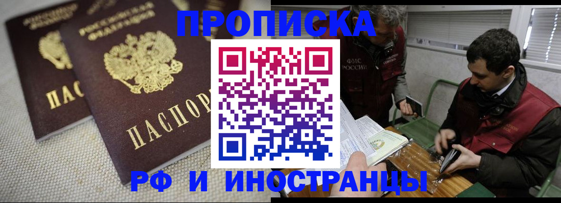 прописка для школы в Великом Новгороде