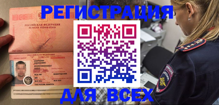 прописка для школы в Великом Новгороде